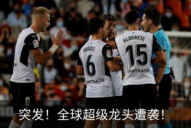 突发！全球超级龙头遭袭！